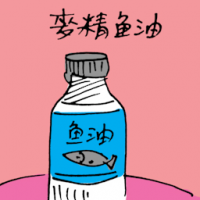 麦精鱼油 maijing fish oil