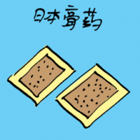 日本膏药 japanese plaster