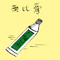 无比膏 mosquito cream