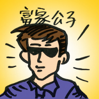 富家公子 wealthy son