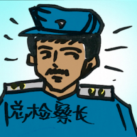 总检察长 attorney general