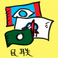 民联 pakatan rakyat,PKR