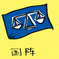 国阵 barisan national,BN