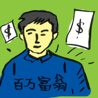 百万富翁 millionaire