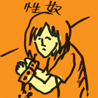 性奴 sex slave