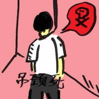 吊颈死 hanging to death