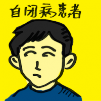 自闭症患者 autism patient