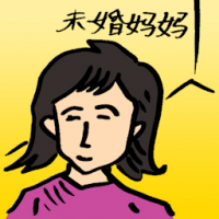 未婚妈妈 unmarried mother