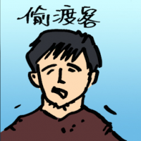 偷渡客 stowaways