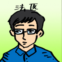 法医 forensic doctor