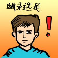 幽灵选民 phantom voters