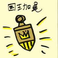 国王加冕 king coronation