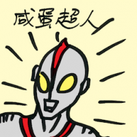 咸蛋超人 ultraman