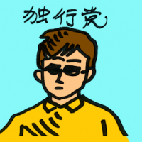 独行党 gang solo