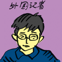 外国记者 foreign journalist