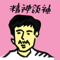 精神领袖 spiritual leader