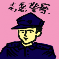 志愿警察 volunteer police