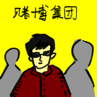 赌博集团 betting syndicate