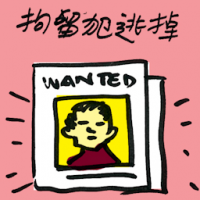 拘留犯跳掉 escaped detainee