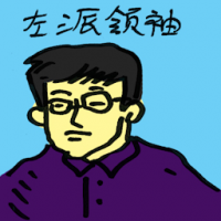 左派领袖 left-wing leadership