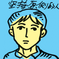 坚持原则的人 man with principles