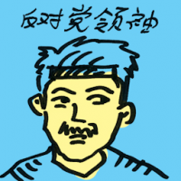 反对党领袖 opposition leader