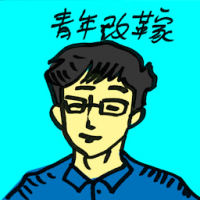 青年改革家 young innovators