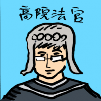 高院法官 high court judge