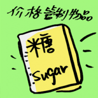 价格管制物品 controlled price items