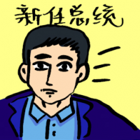 新任总统 newly elected president