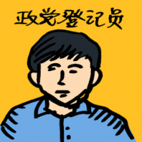 政党登记员 registrar of society