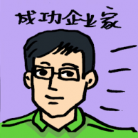 成功企业家 success entrepreneur