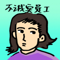 不诚实员工 dishonest employee