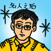 名人之后 strongman's son