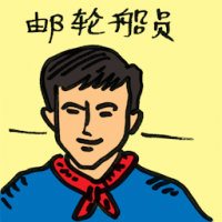 邮轮船员 tanker crewmen