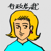 行政总裁 chief executive official