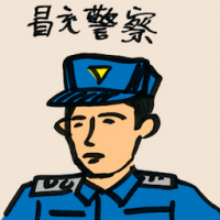 冒充警察 impersonating policeman