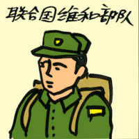 联合国维和部队 un peacekeepers