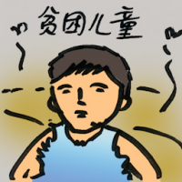 贫困儿童 underprivileged kids