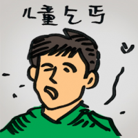 儿童乞丐 child beggar