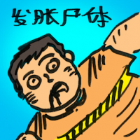 发肿尸体 bloated body