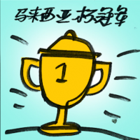 马来西亚杯冠军 malaysia cup champion