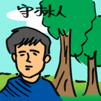 守林人 forest rangers