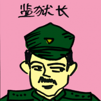 监狱长 prison warden