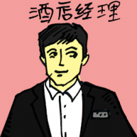 酒店经理 hotel manager