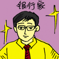 银行家 banker