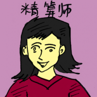 精算师 actuary