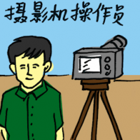 摄影机操作员 camera operator