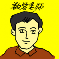教学老师 maths teacher