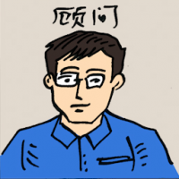 顾问 consultant